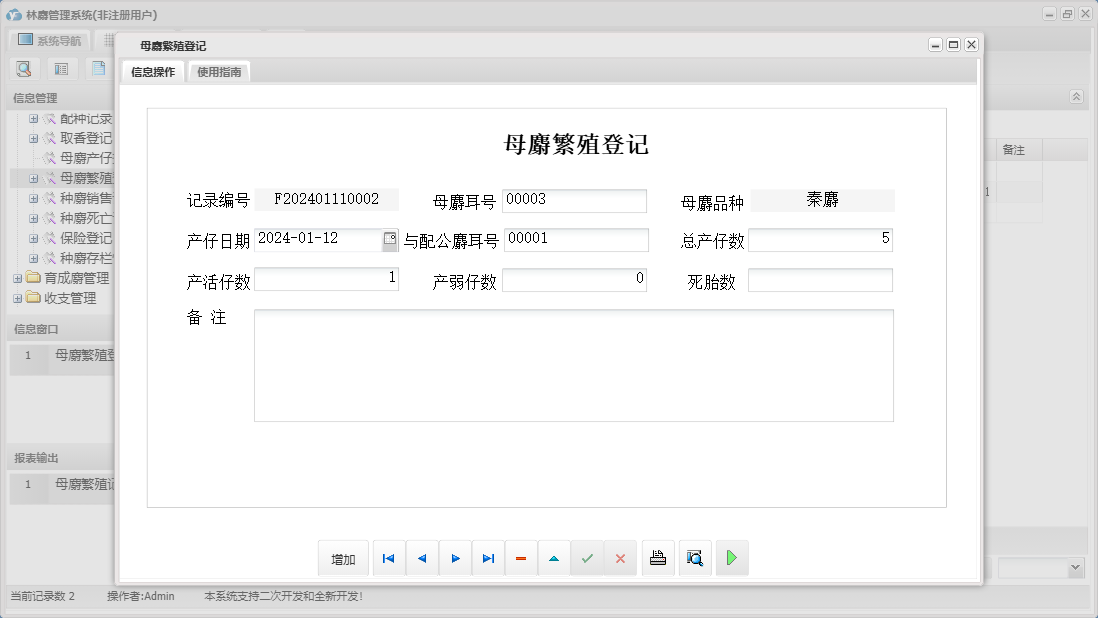 母麝繁殖登记信息窗口