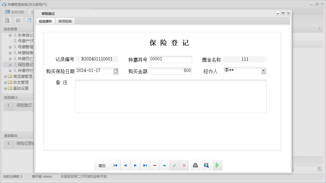 保险登记信息窗口