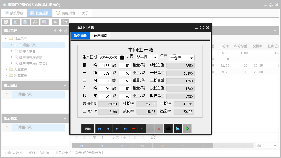 车间生产数信息窗口