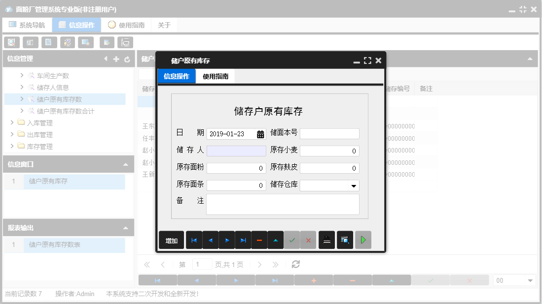 储户原有库存信息窗口
