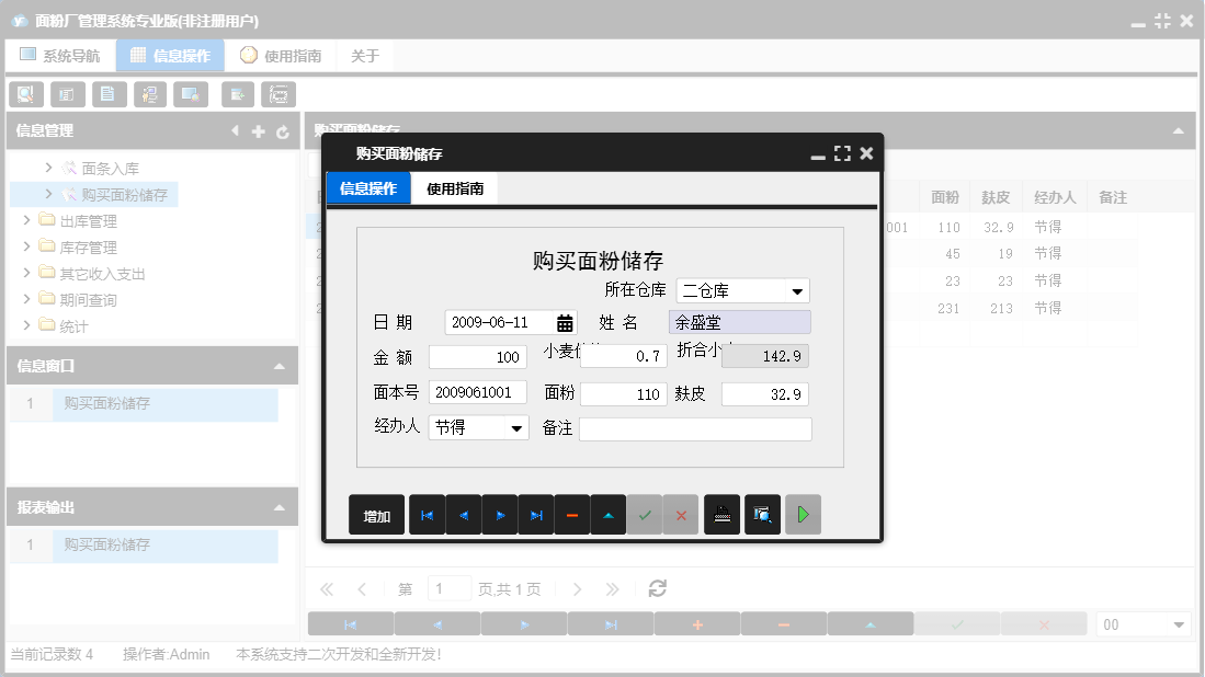 购买面粉储存信息窗口