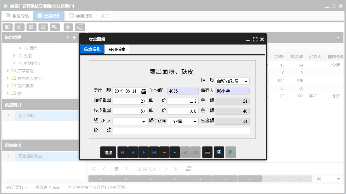卖出面粉信息窗口