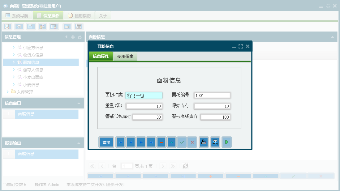 面粉信息信息窗口