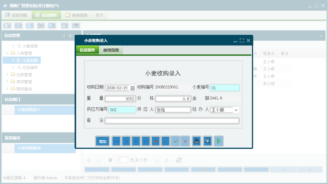 小麦收购录入信息窗口