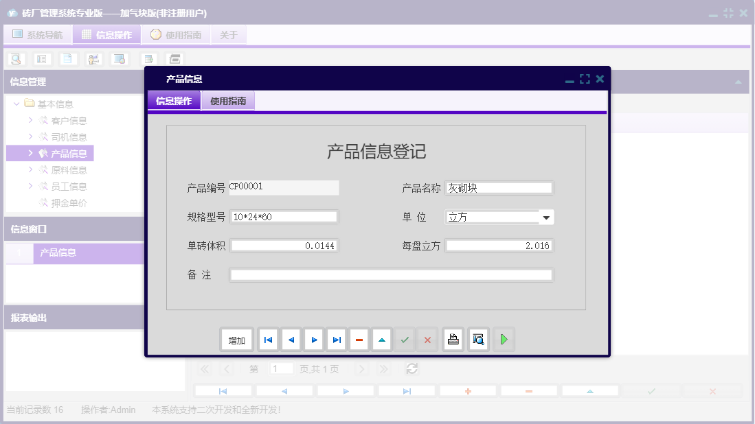 产品信息信息窗口