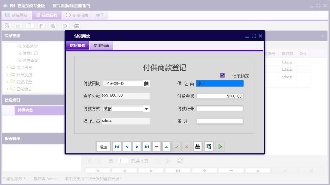 付供商款信息窗口