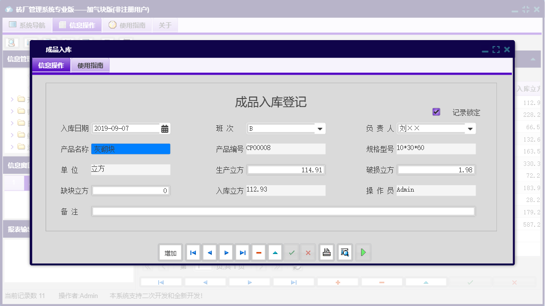成品入库信息窗口