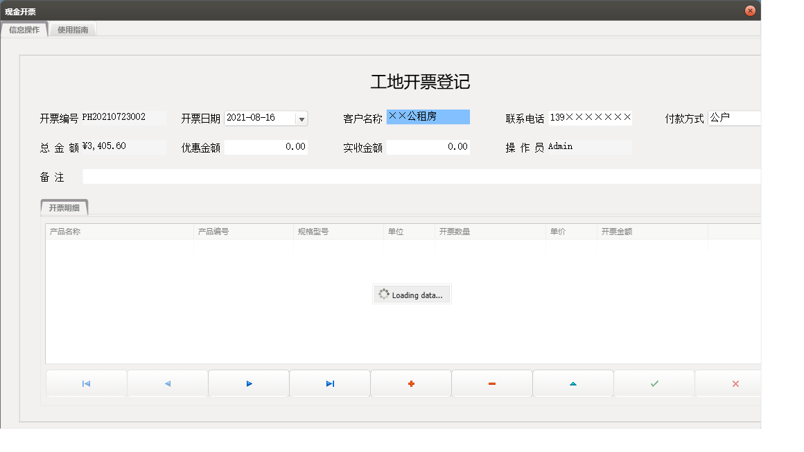 现金开票信息窗口