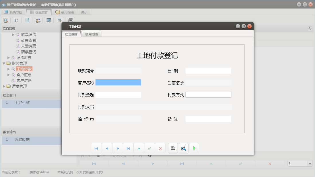 工地付款信息窗口