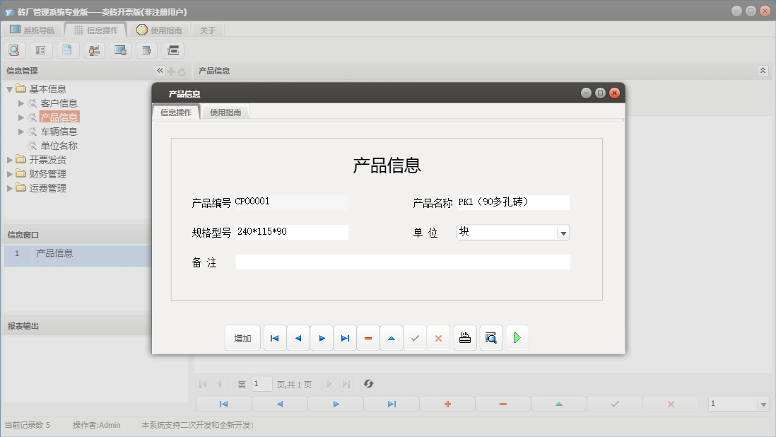 产品信息信息窗口