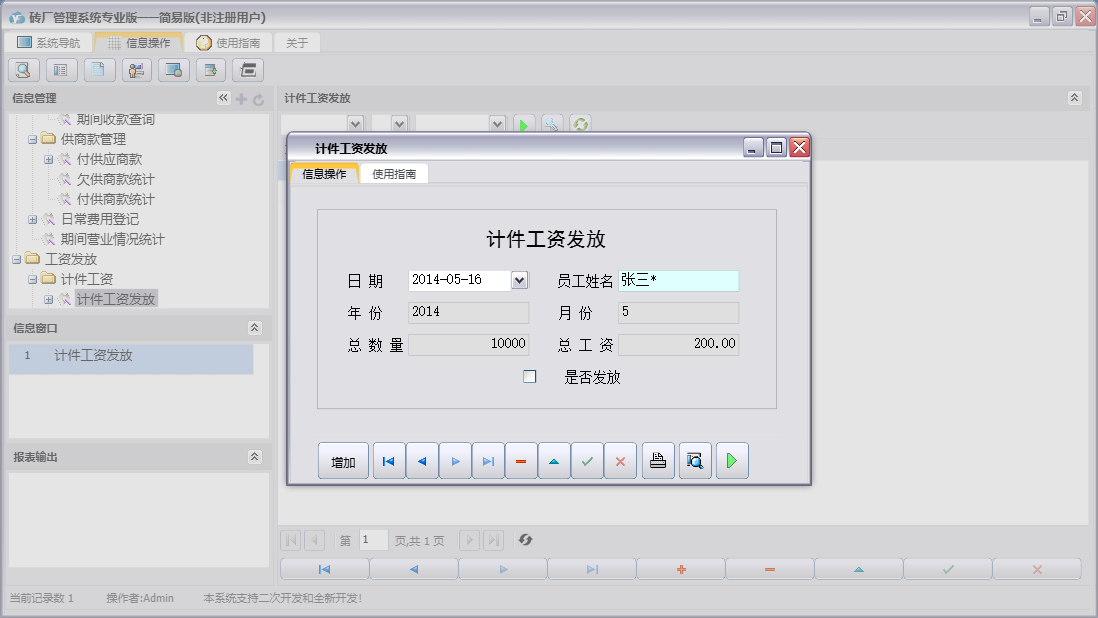 计件工资发放信息窗口