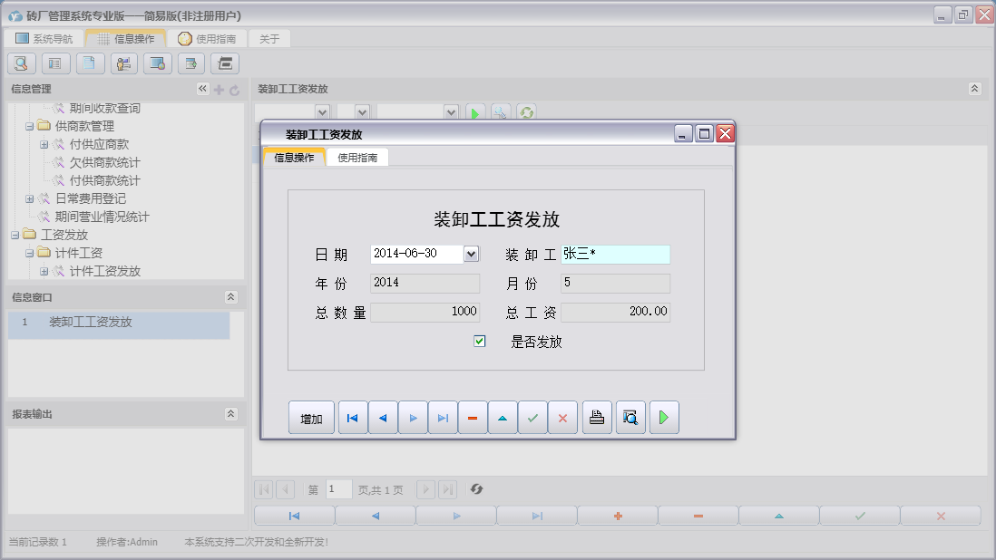 装卸工工资发放信息窗口