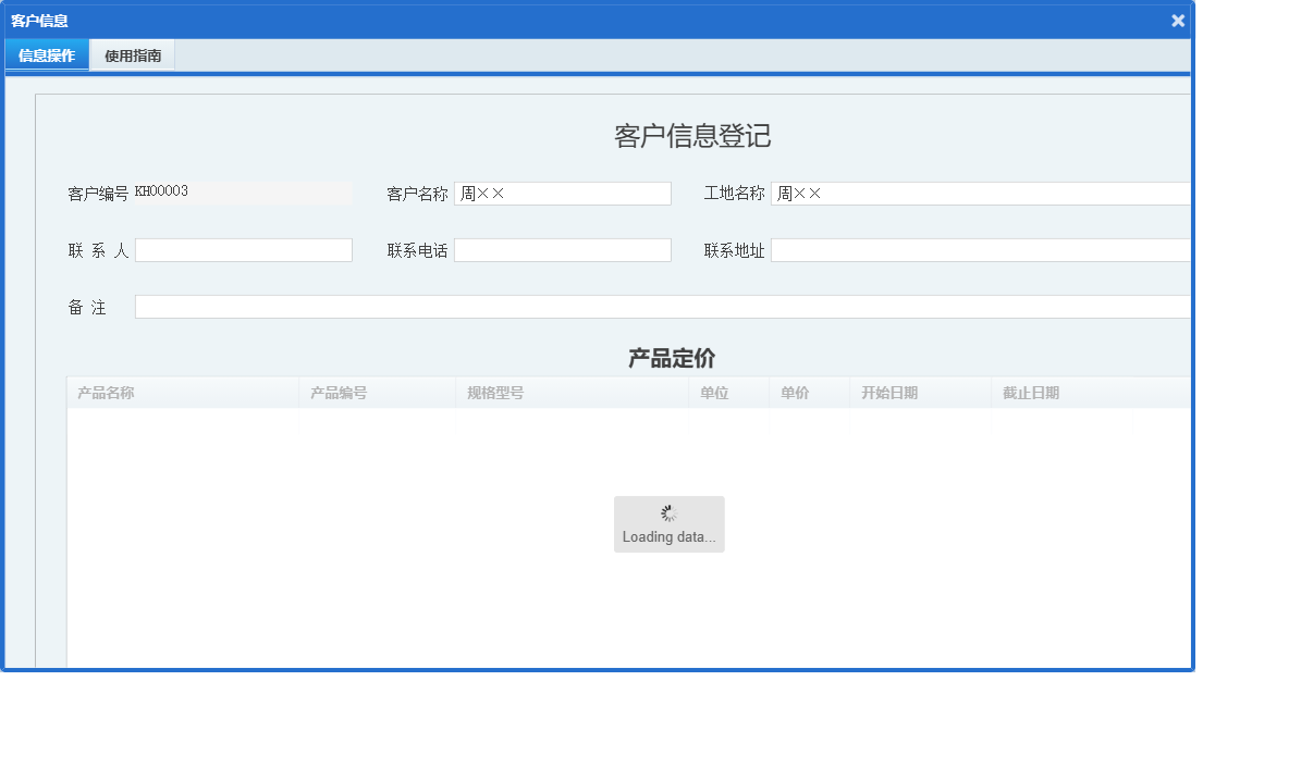 客户信息信息窗口