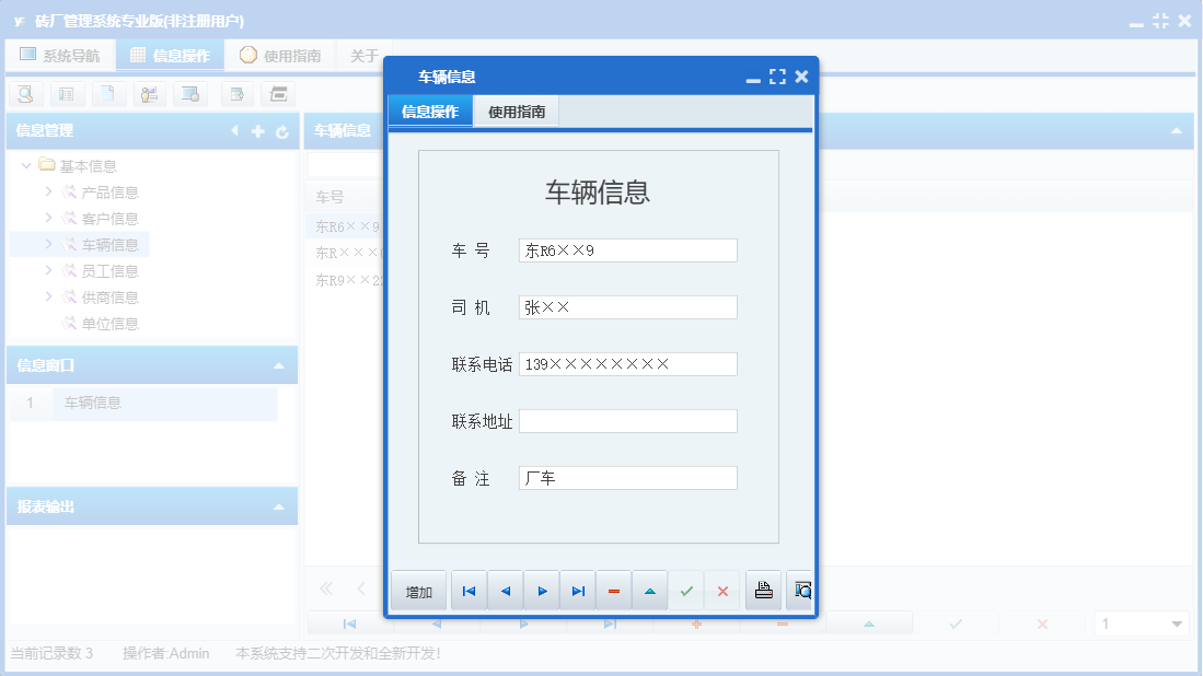 车辆信息信息窗口