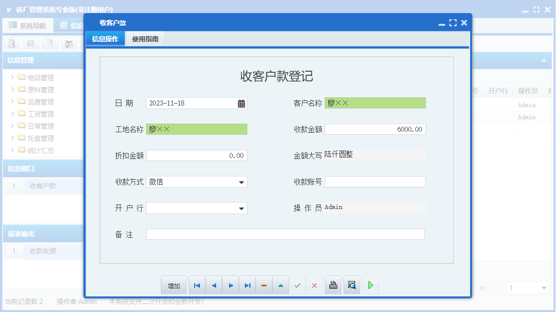 收客户款信息窗口