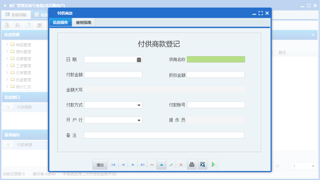 付供商款信息窗口