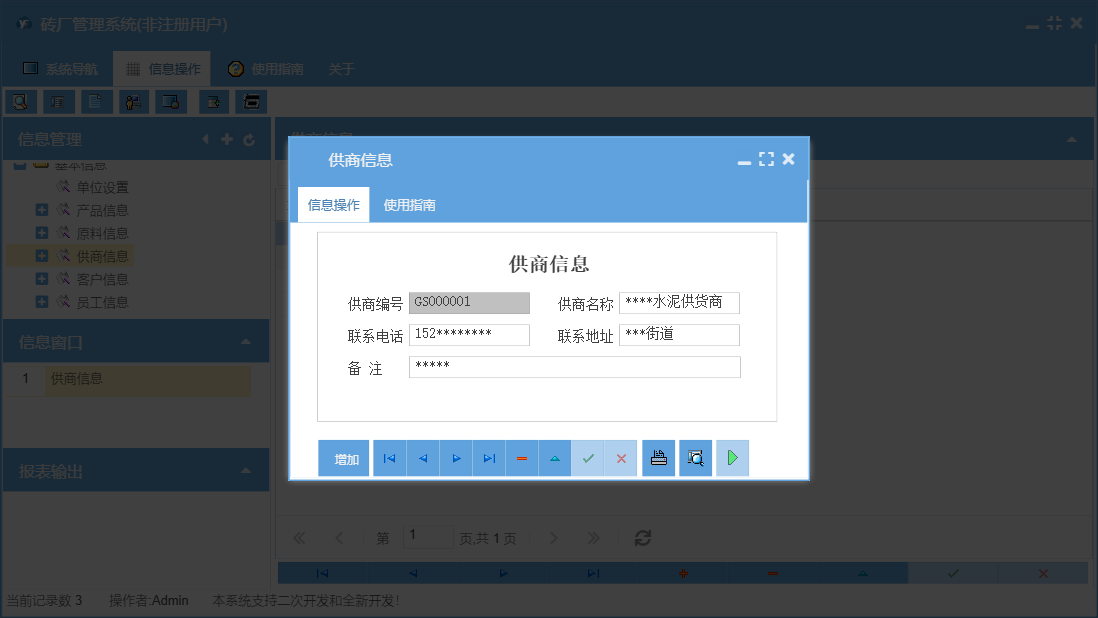 供商信息信息窗口