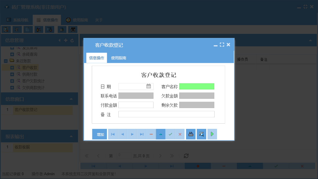 客户收款登记信息窗口