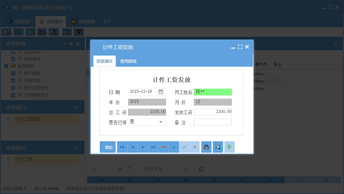 计件工资发放信息窗口