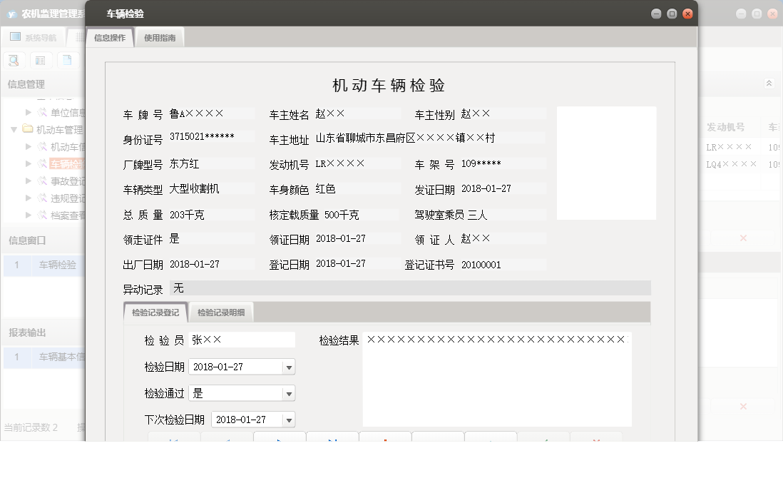 车辆检验信息窗口