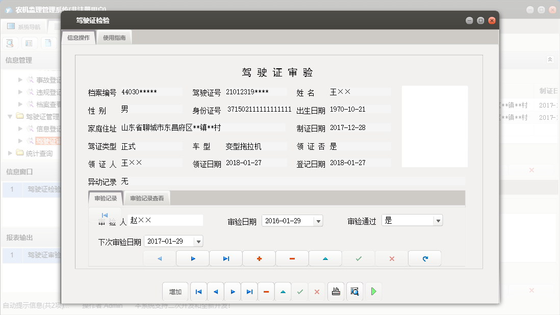 驾驶证检验信息窗口