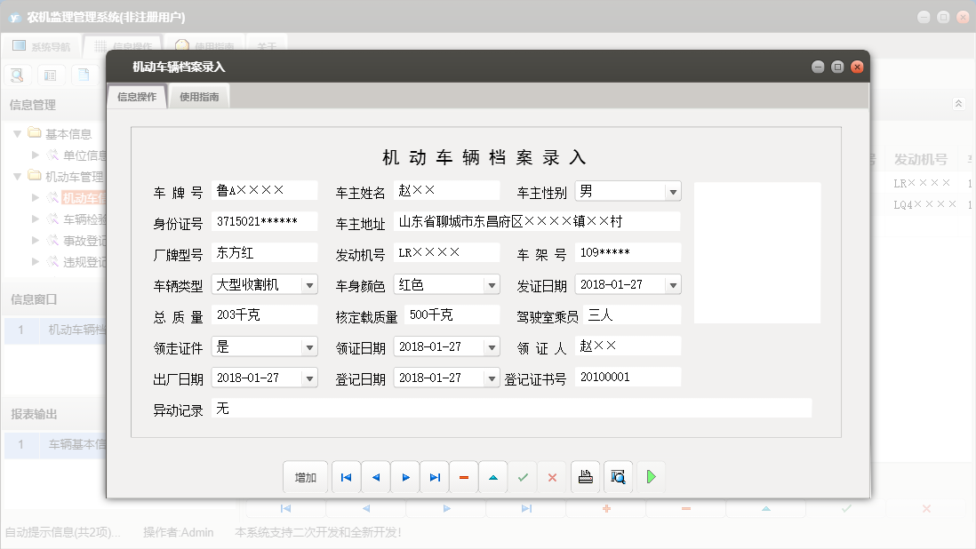机动车辆档案录入信息窗口