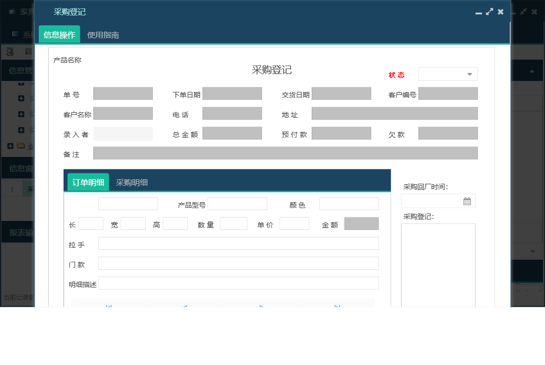 采购登记信息窗口