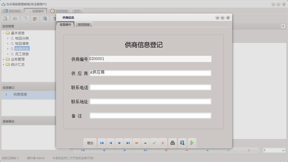 供商信息信息窗口