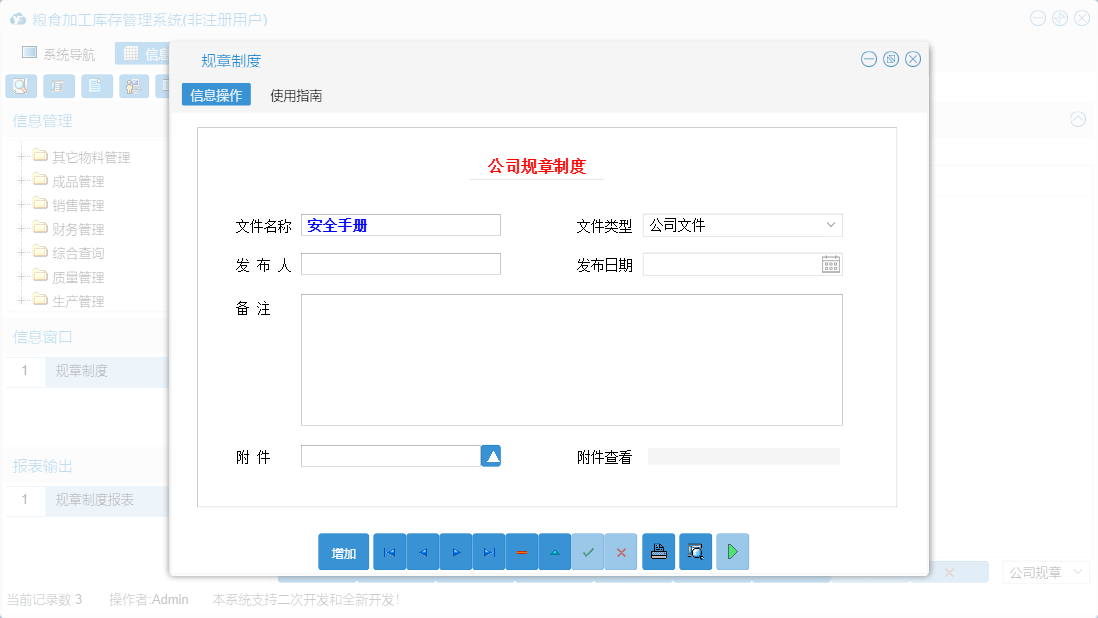 规章制度信息窗口
