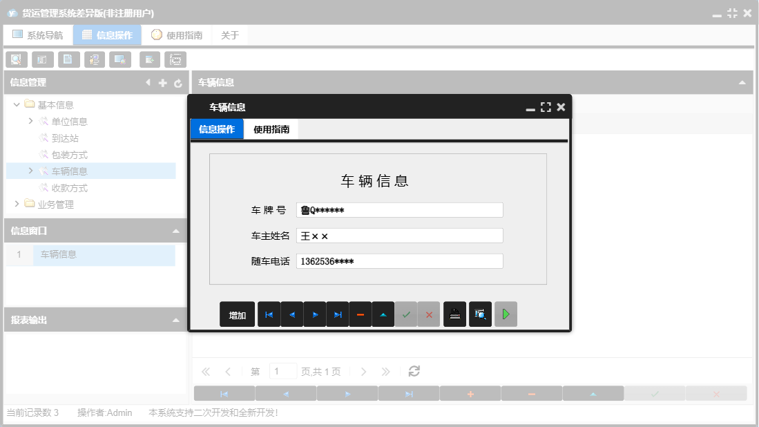 车辆信息信息窗口