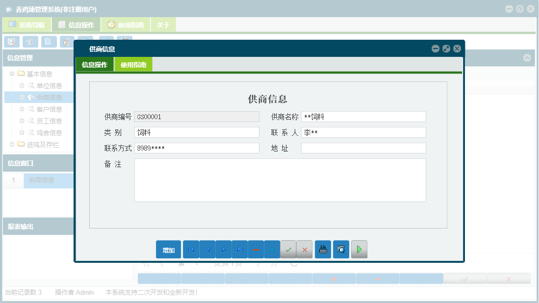供商信息信息窗口
