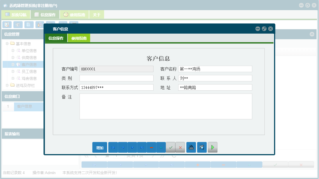 客户信息信息窗口