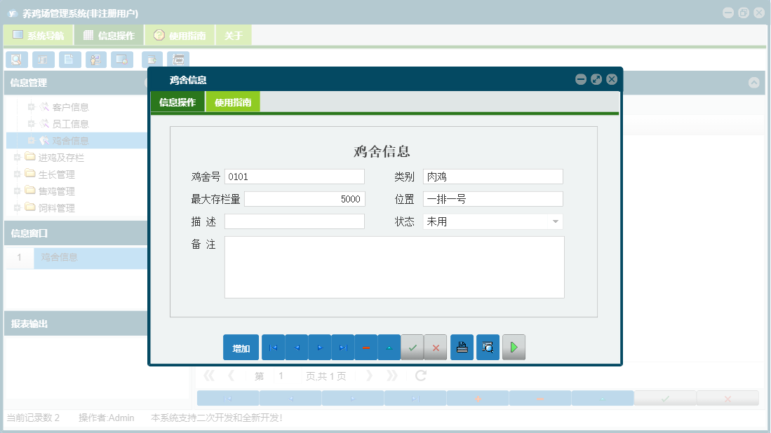 鸡舍信息信息窗口