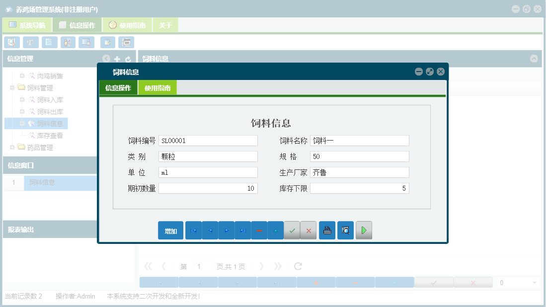 饲料信息信息窗口