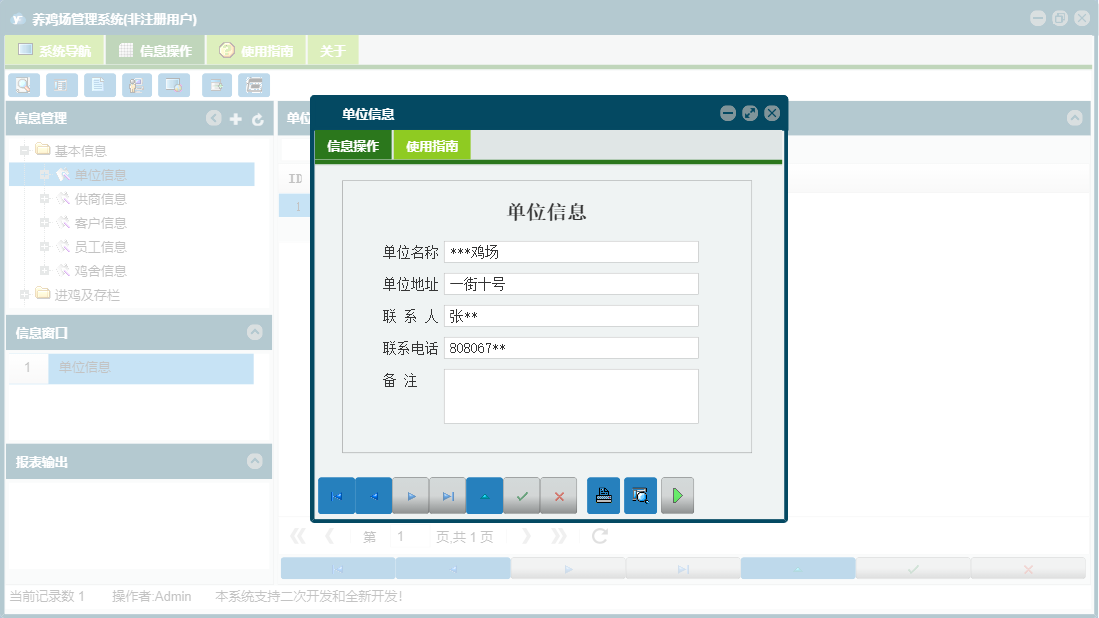 单位信息信息窗口