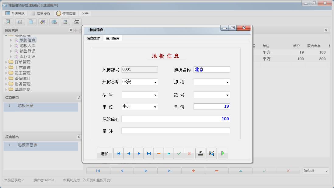 地板信息信息窗口