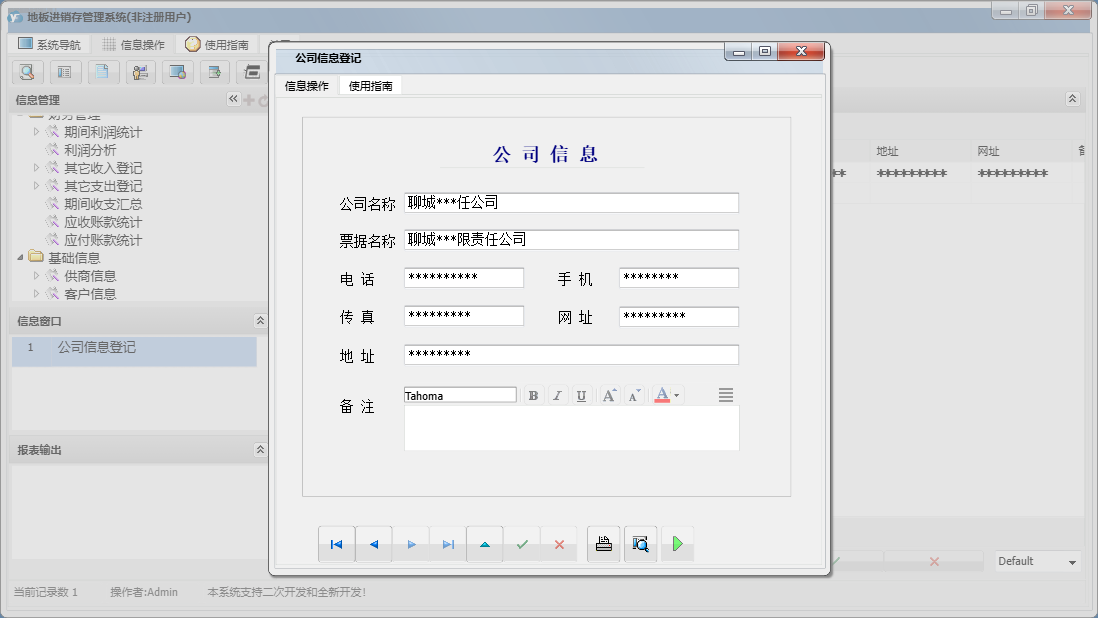 公司信息登记信息窗口
