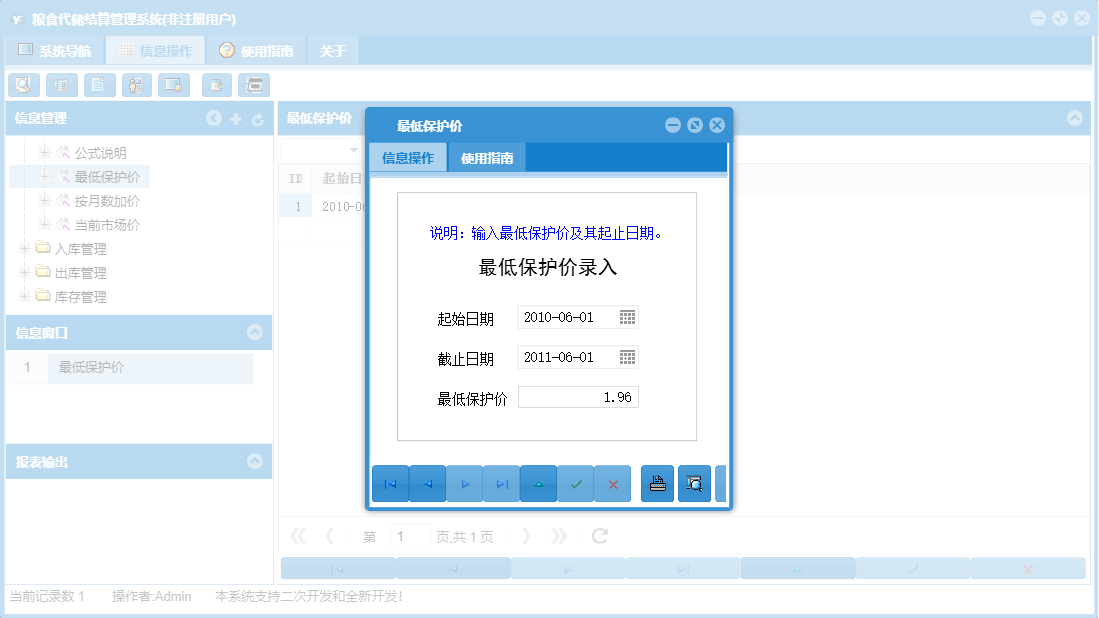 最低保护价信息窗口