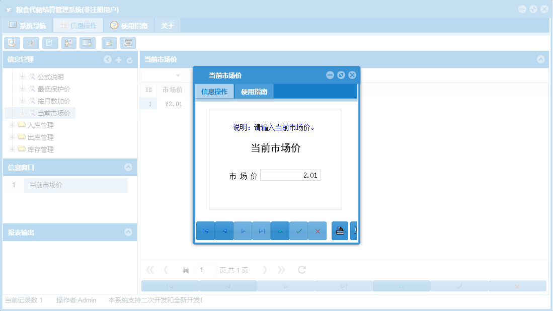 当前市场价信息窗口