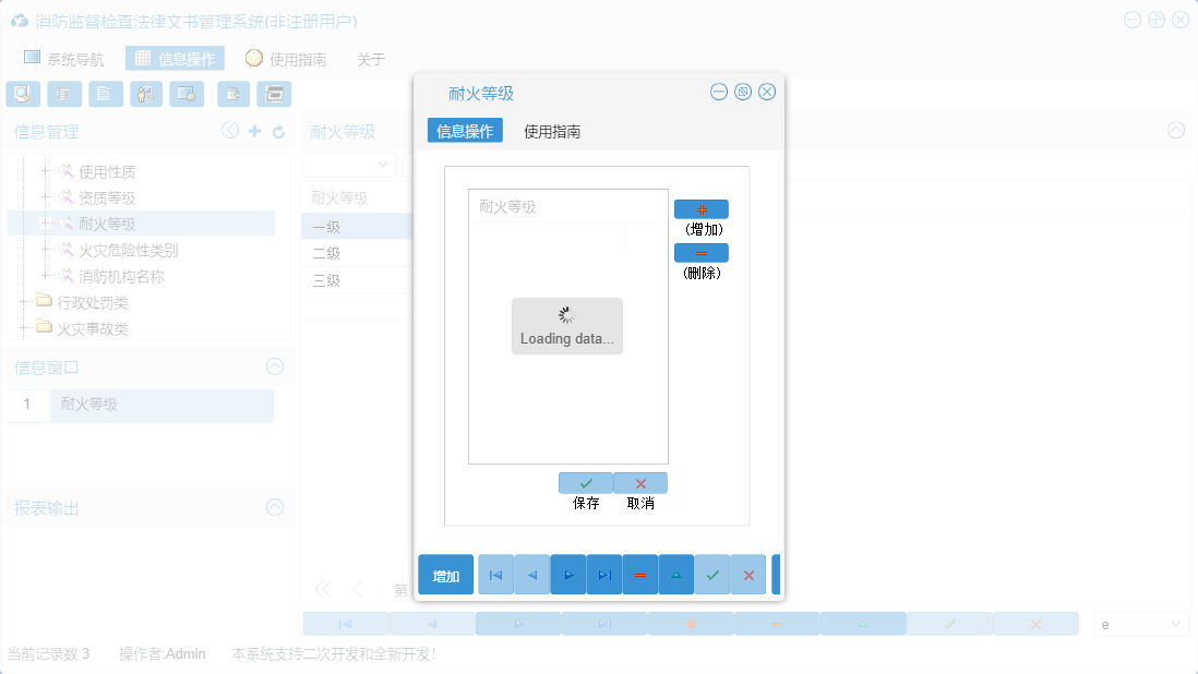 耐火等级信息窗口