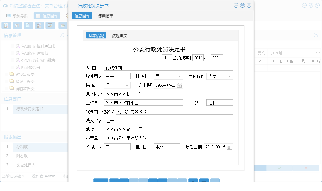 行政处罚决定书信息窗口