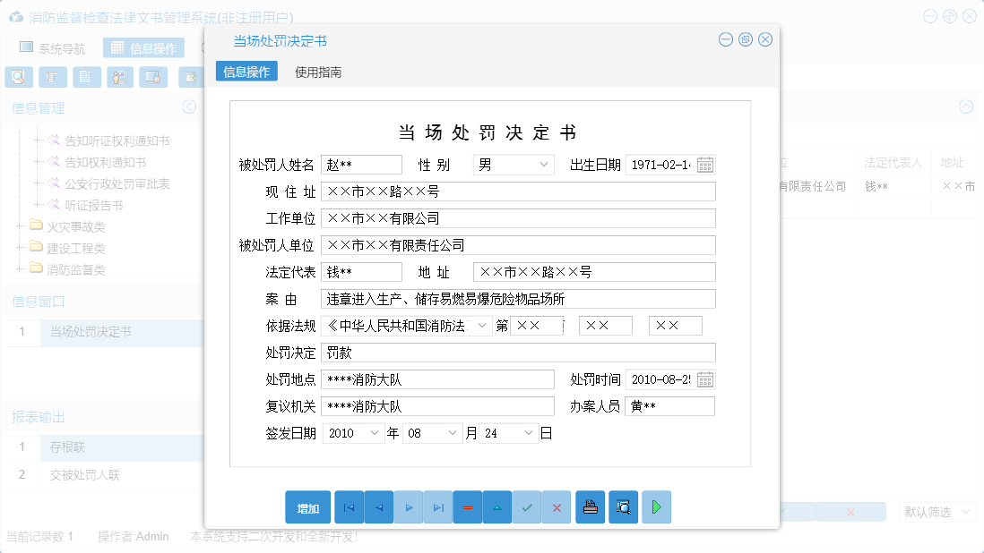 当场处罚决定书信息窗口