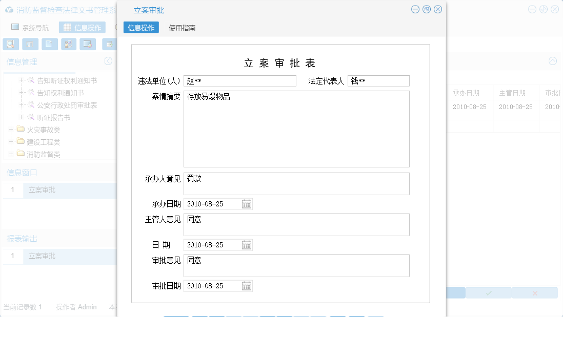 立案审批信息窗口