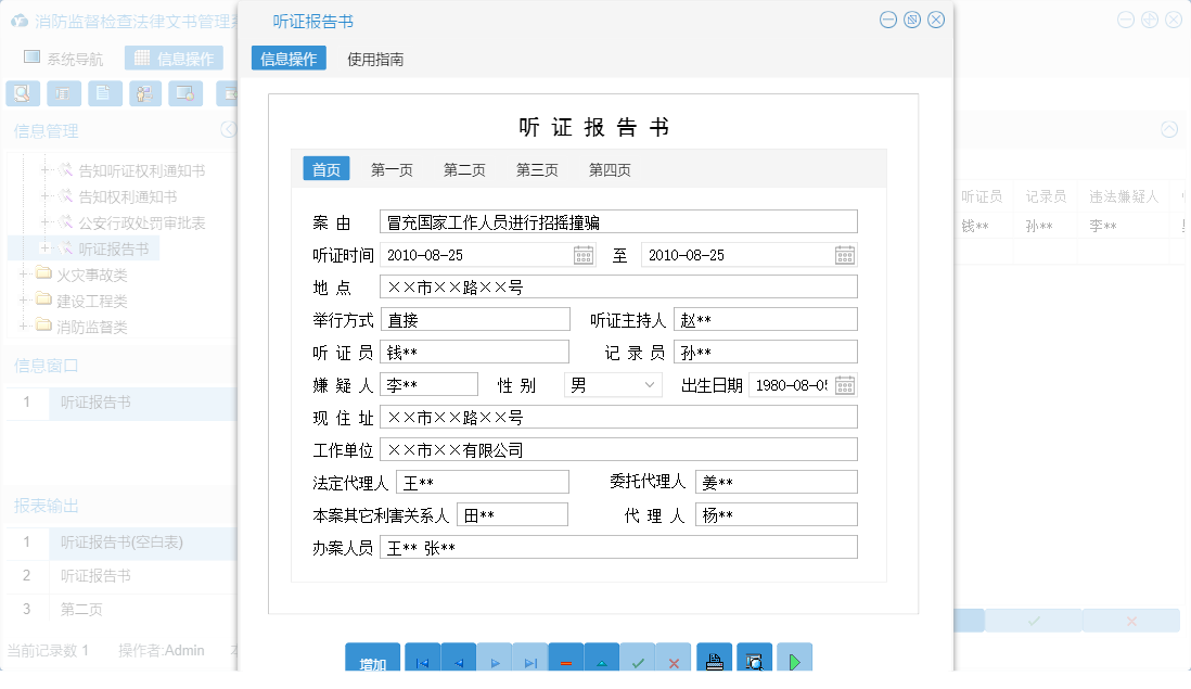 听证报告书信息窗口