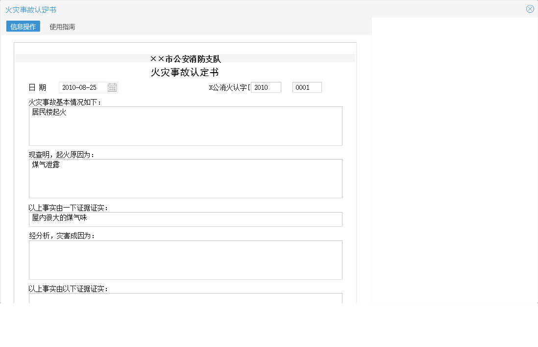 火灾事故认定书信息窗口