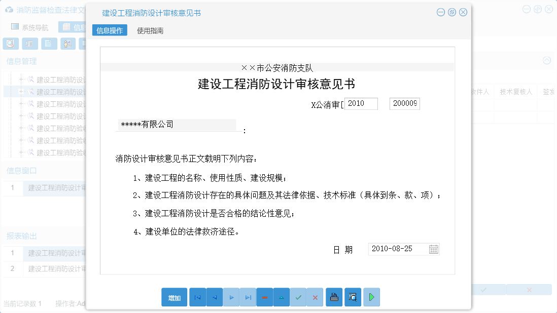 建设工程消防设计审核意见书信息窗口