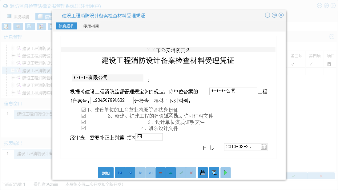 建设工程消防设计备案检查材料受理凭证信息窗口