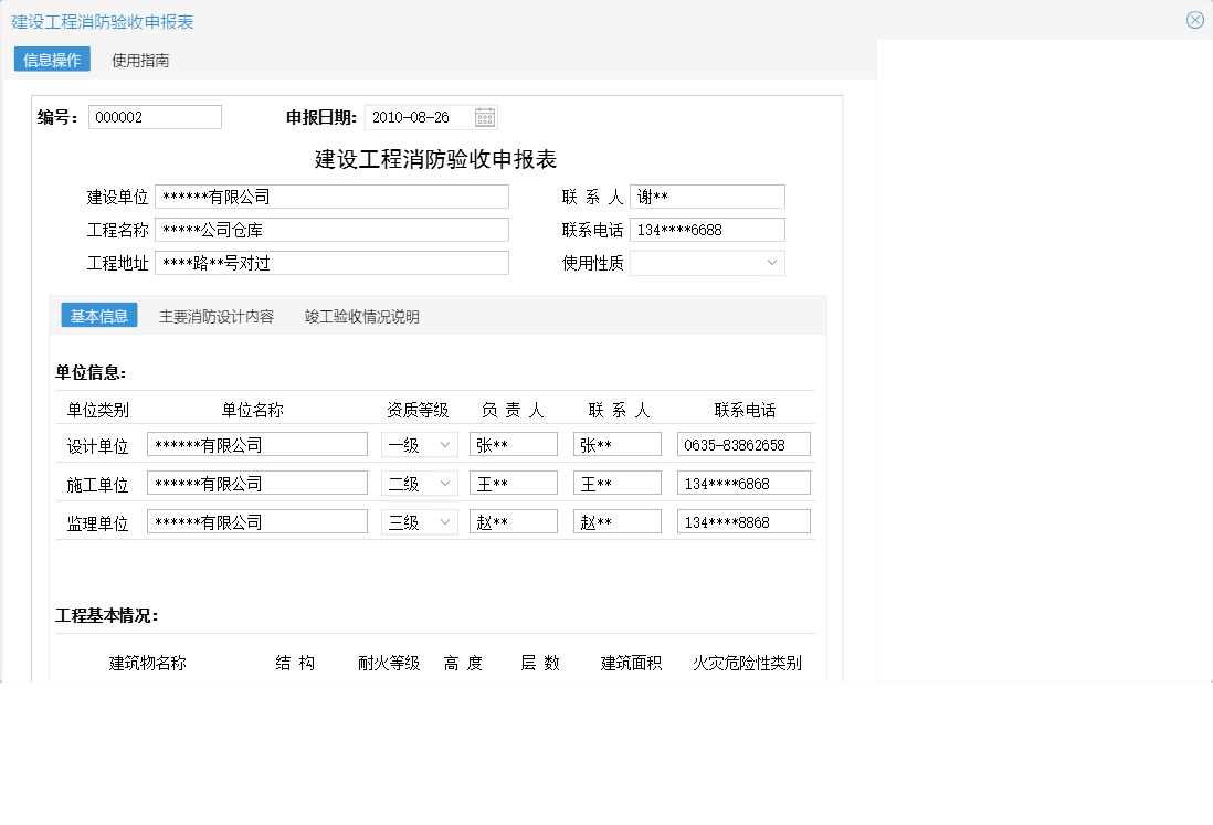 建设工程消防验收申报表信息窗口