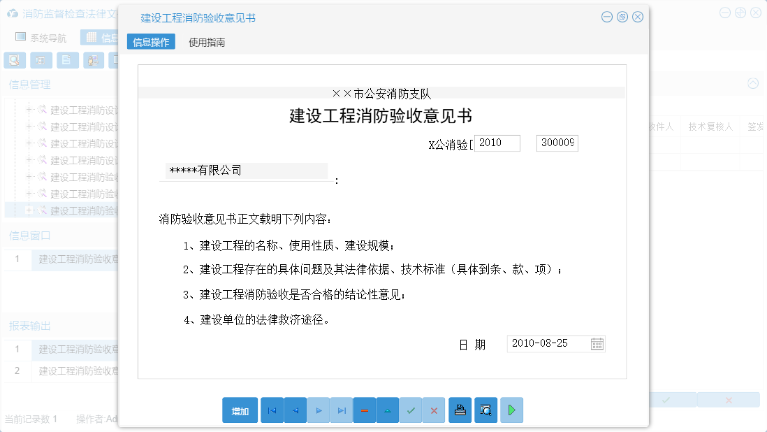 建设工程消防验收意见书信息窗口