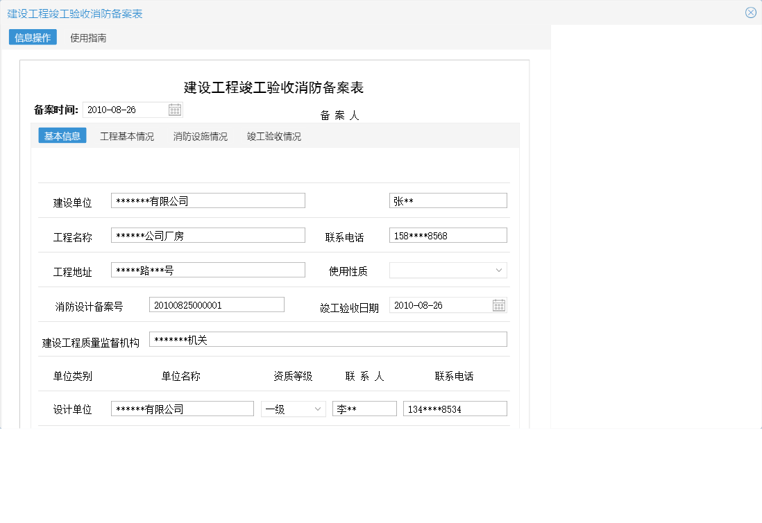 建设工程竣工验收消防备案表信息窗口